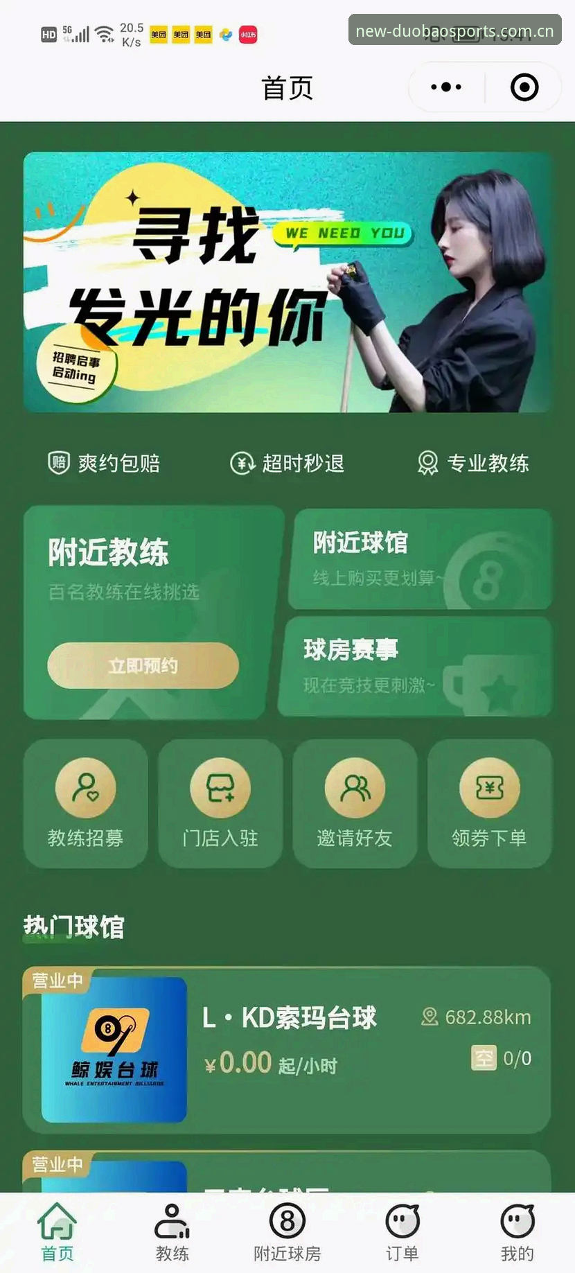 DB体育APP下载 DB体育APP下载安装教程:从零开始掌握多宝体育赛事数据服务